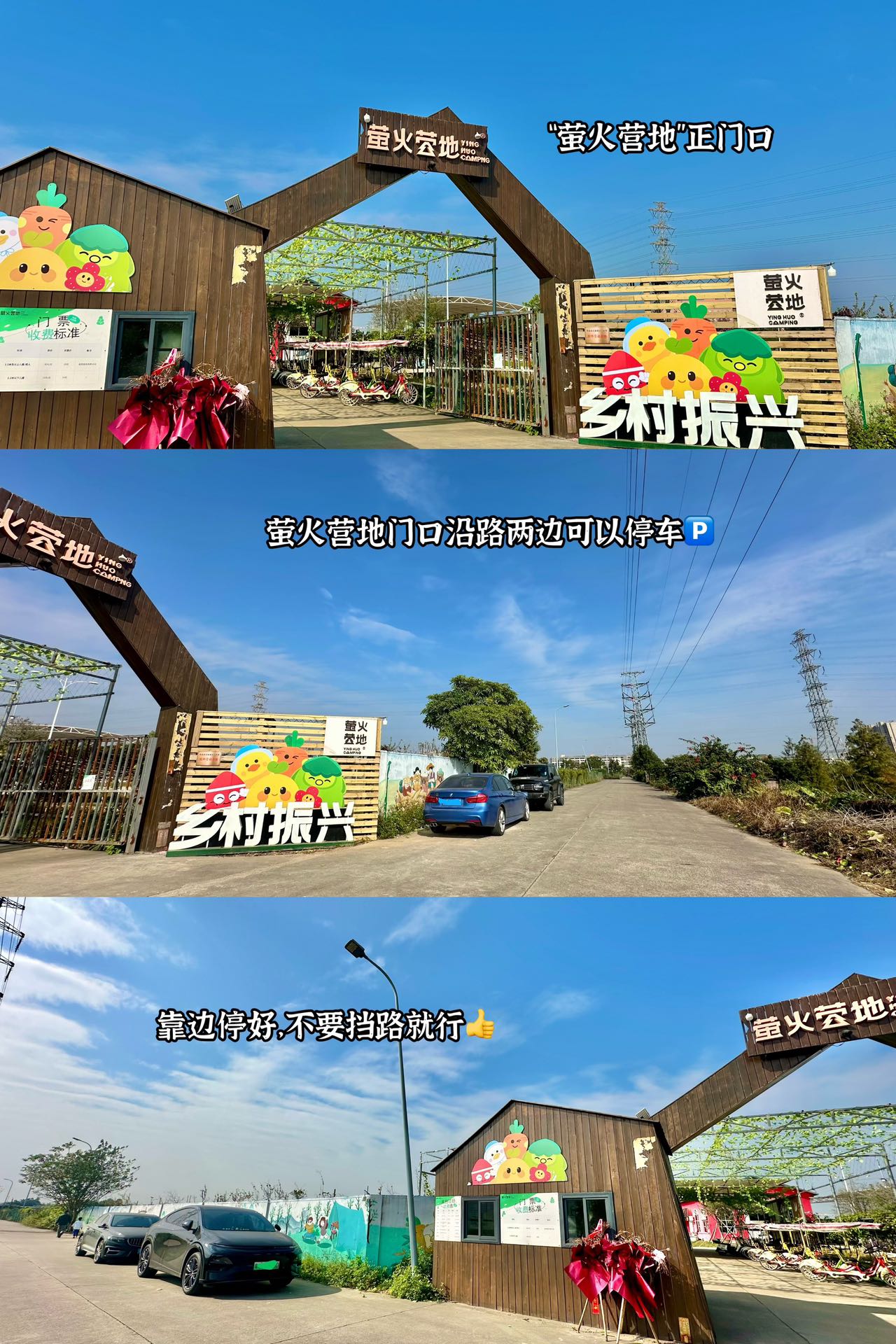 营地入口