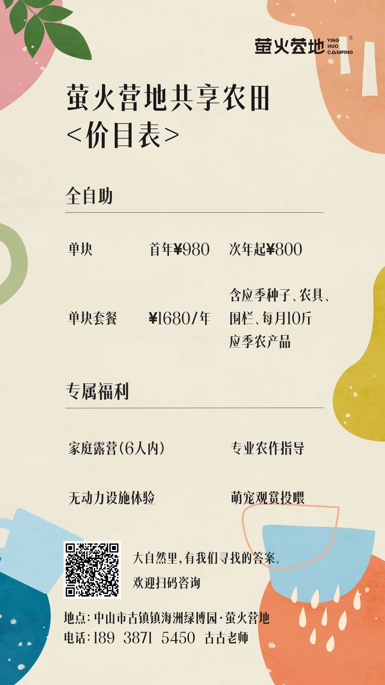 共享农田