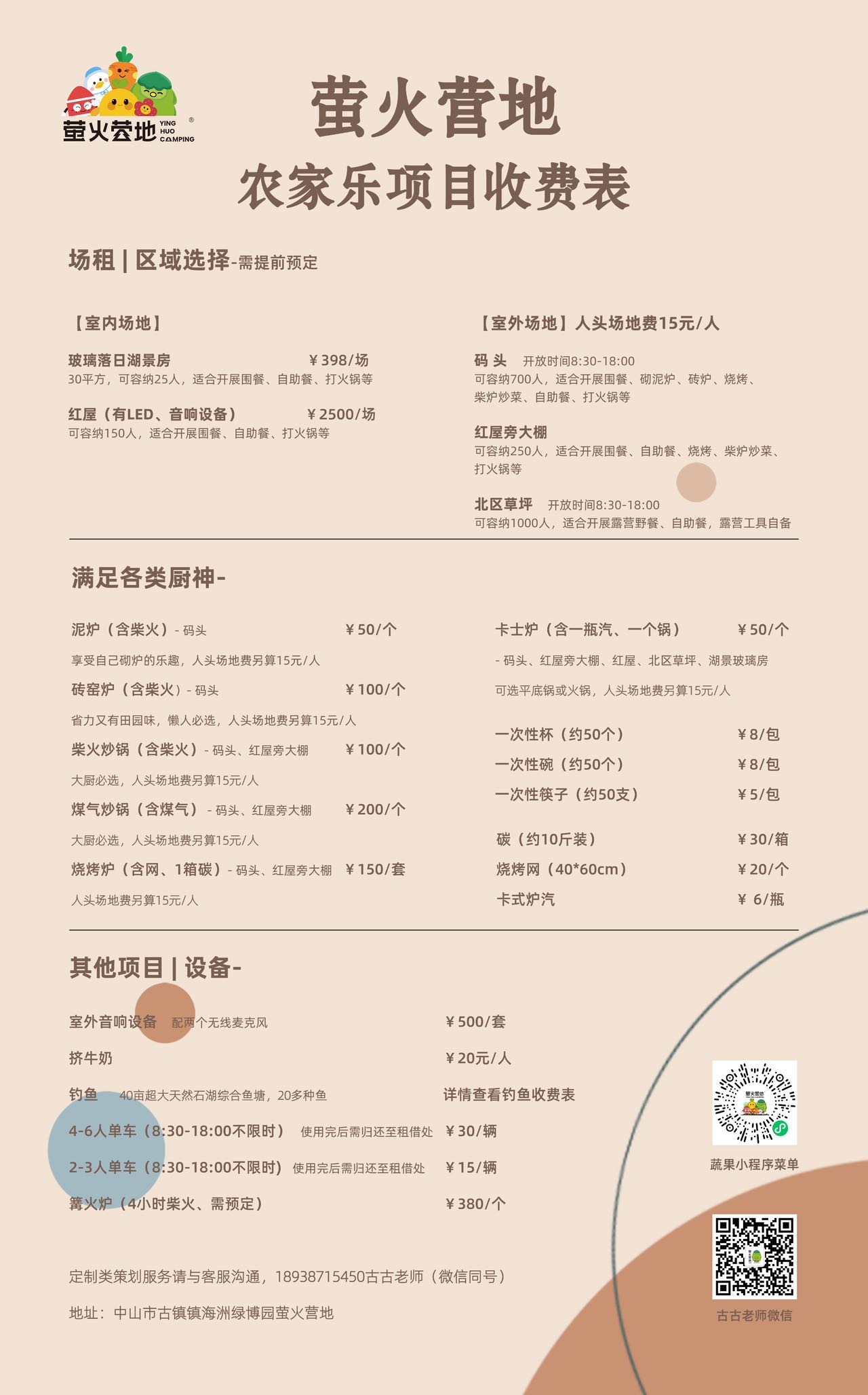 入园收费