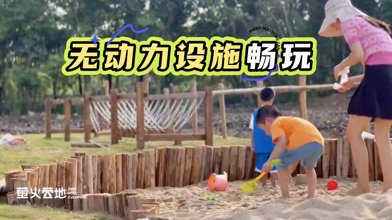 无动力设施