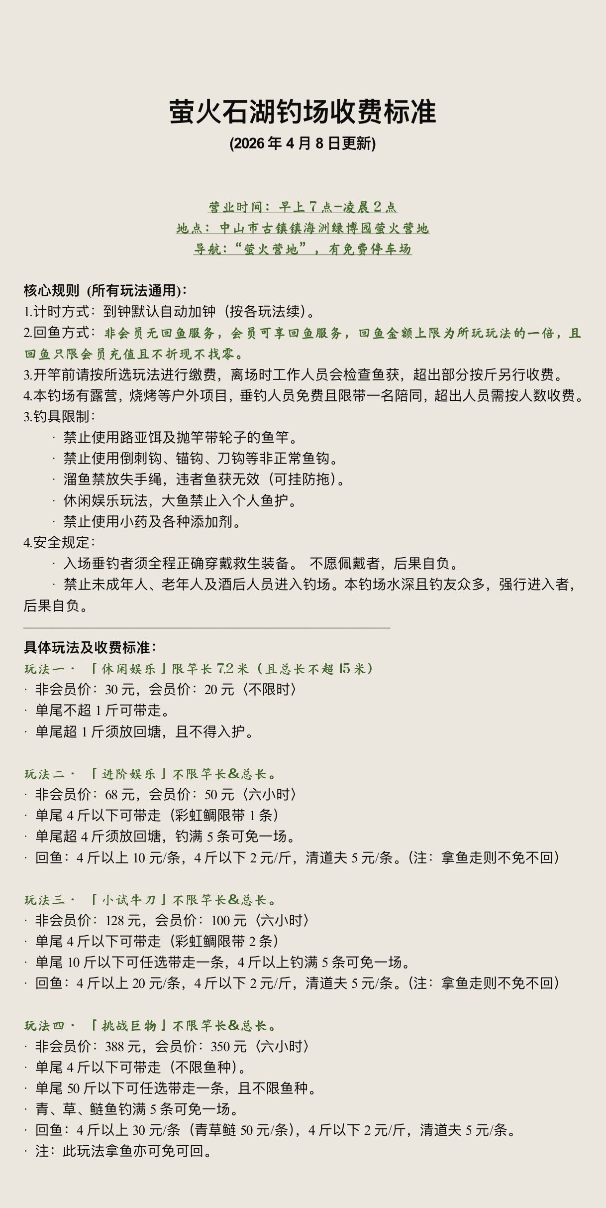 石湖钓场