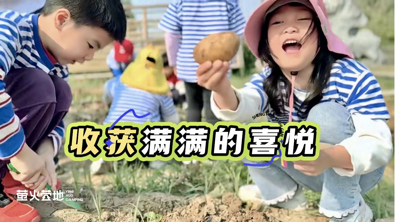采摘区