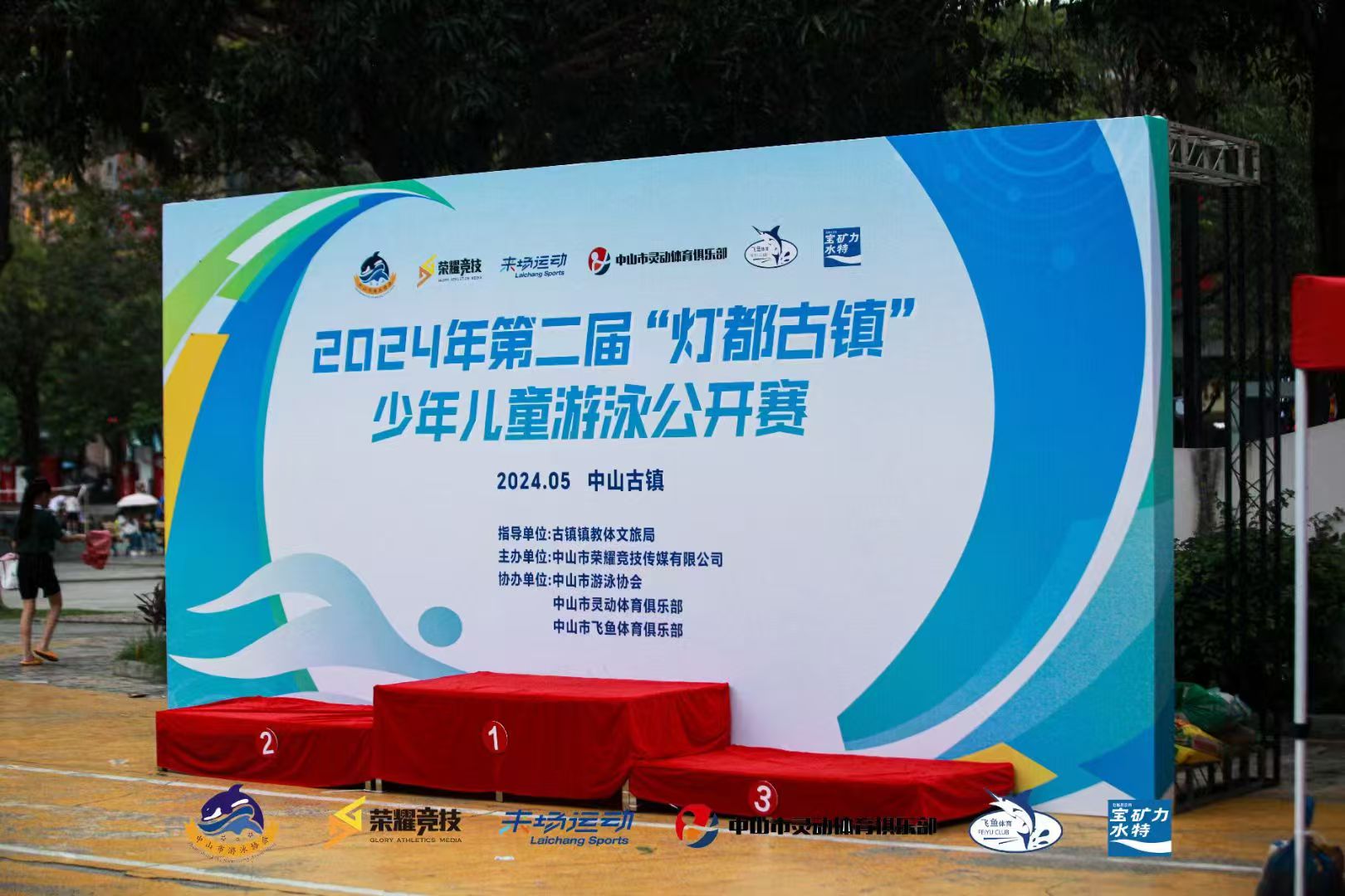 古镇游泳场