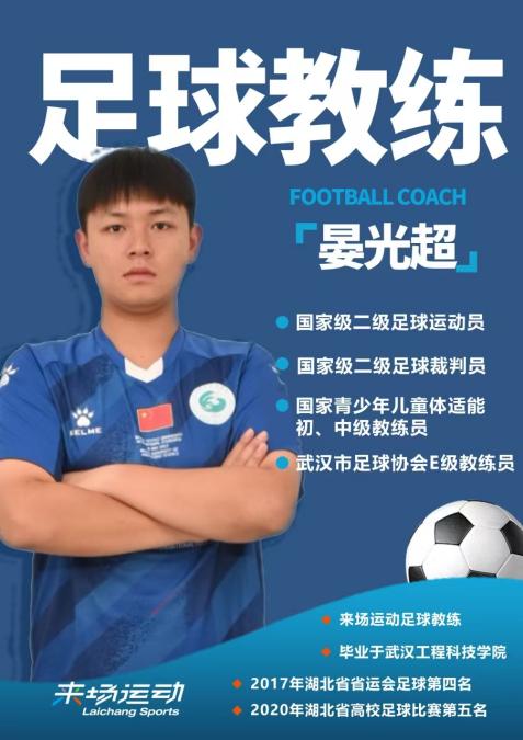 晏光超教练
