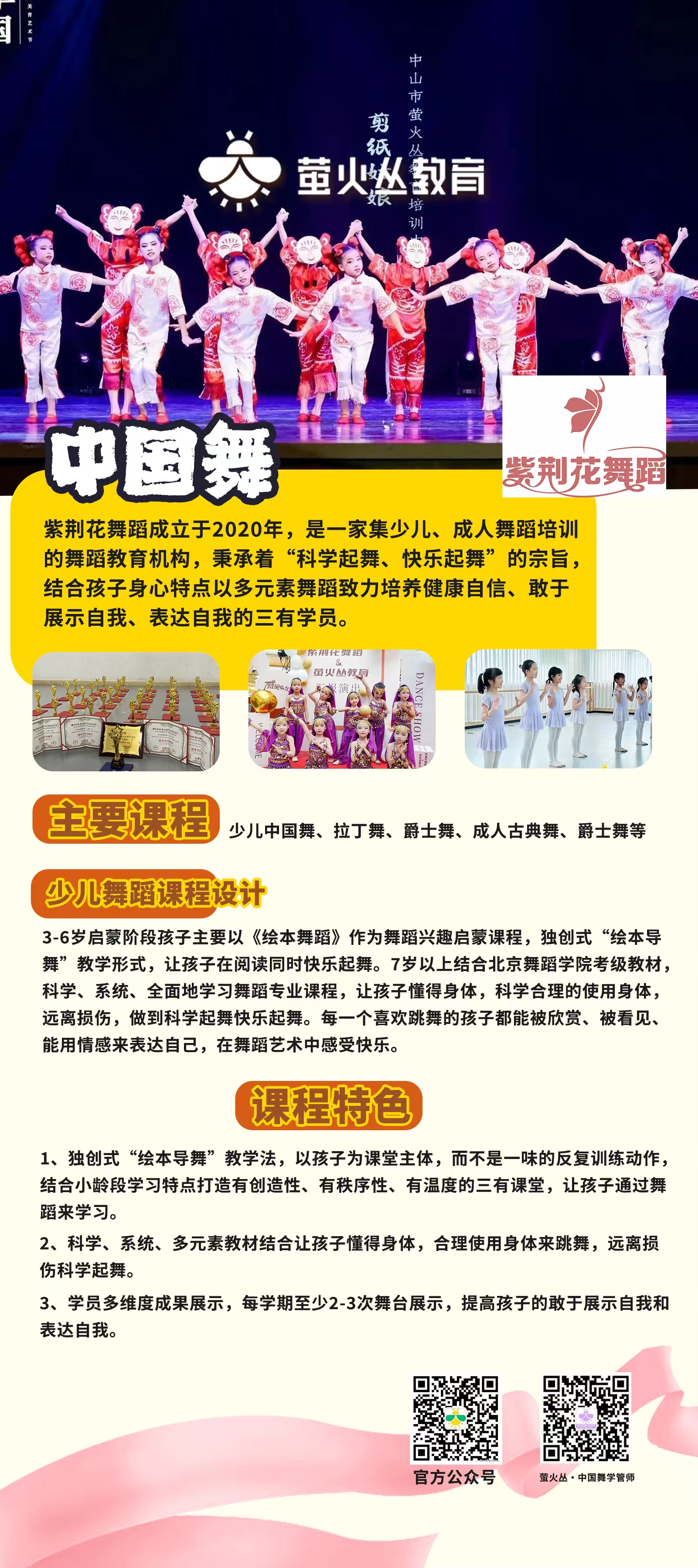 中国舞