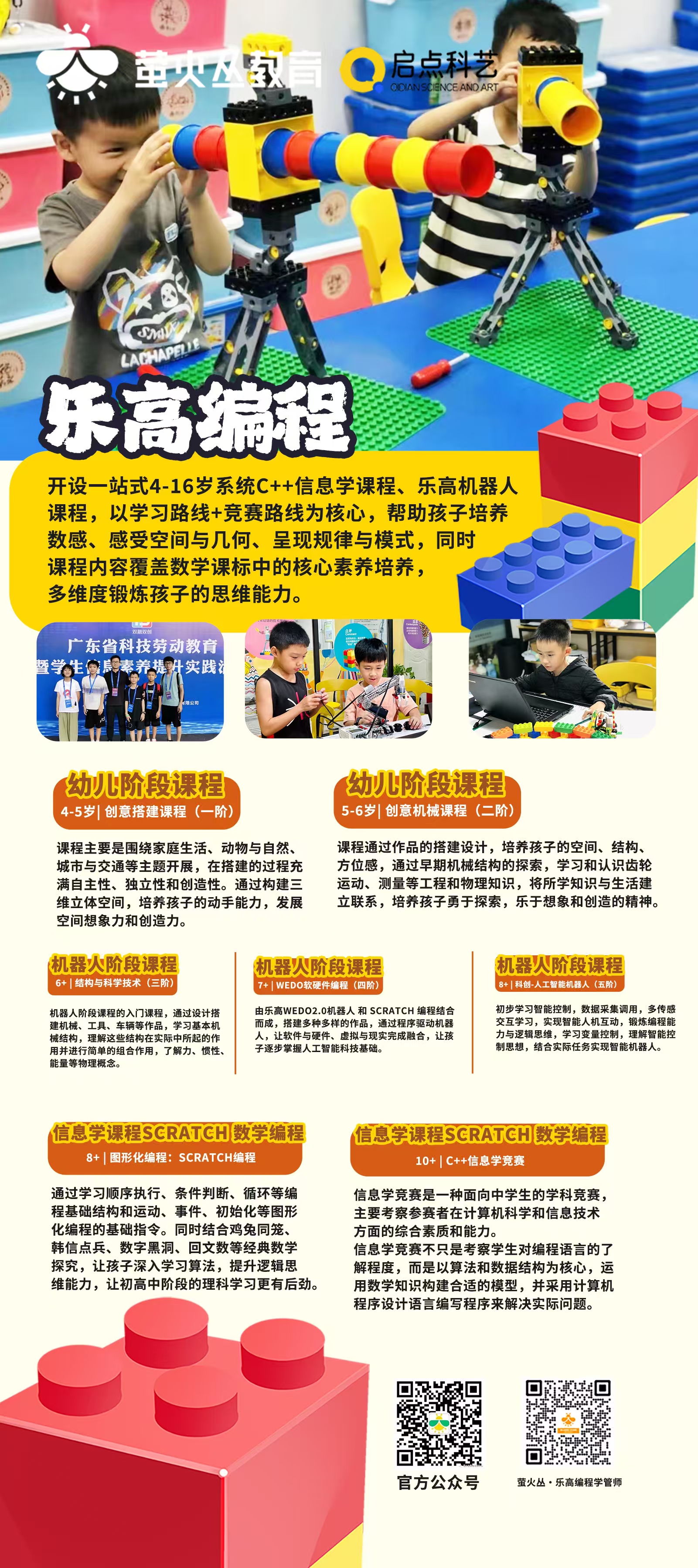 乐高编程