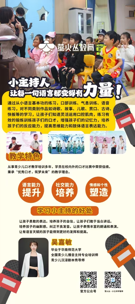 小主持