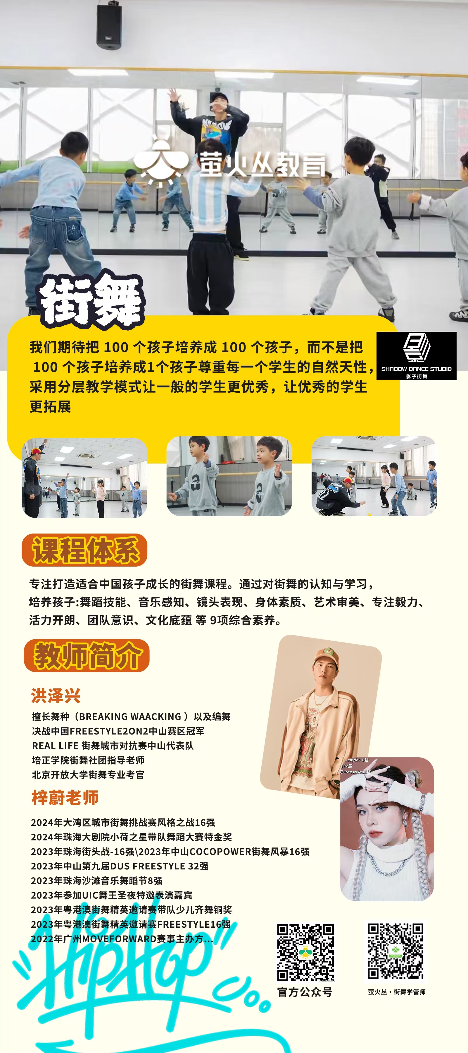 拉丁舞/街舞