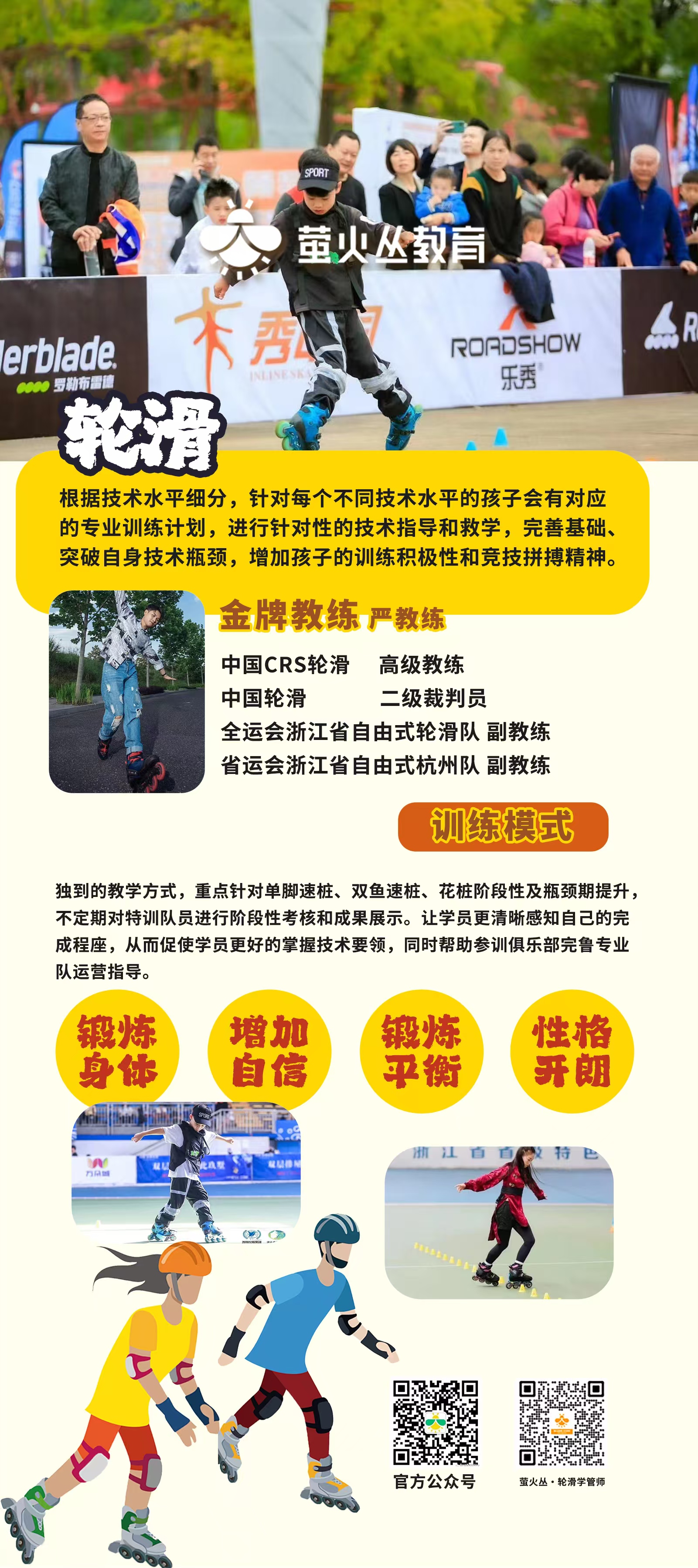 轮滑